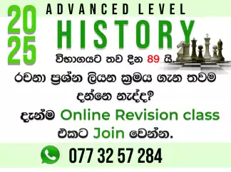 2025 A/L ඉතිහාසය - Revision & Paper Discussion