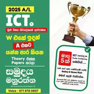 2025 A/Level ICT Revision & Paper Class