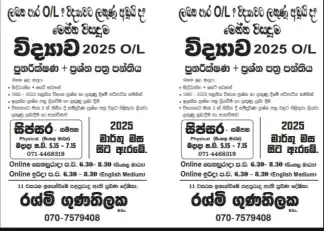 විද්‍යාව 2025 O/L Revision + Paperclass