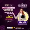 2025 OL ගණිතය Special Revision Class ( Home Visiting Class )