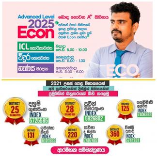 2025 ආර්ථික විද්‍යාව