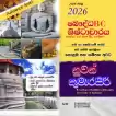 2026 බෞද්ධ ශිෂ්ටාචාරය