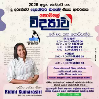 2026 අලුත් පංති