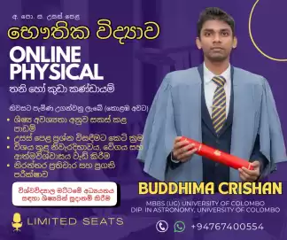 උසස් පෙළ භෞතික විද්‍යාව 2026/2027