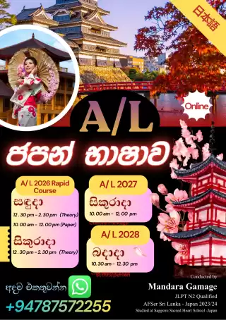 2026 / 2027/ 2028 A/L ජපන් භාෂාව – Online පාඨමාලා