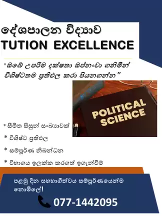 📚🎓 *2026/2027 A/L දේශපාලන විද්‍යාව* ඉගෙනීම තේරුම් සමඟයි — 📖💡