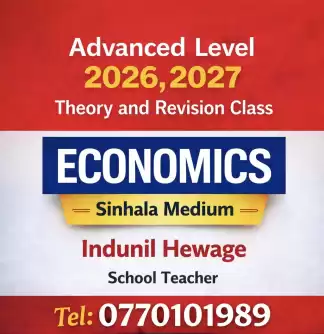ආර්ථික විද්‍යාව 2026/2027 A/L