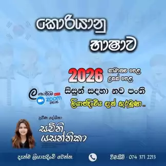 2026 / 2027 A/L Korean Language Class