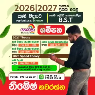 2026/2027 AL Agricultural science