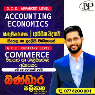 2026/27 A/L Accounting & Economics | Colombo | Sinhala & English