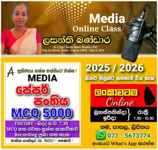 2026 මීඩියා සෙමිනා