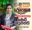 2026 A/L දේශපාලන විද්‍යාව නව පන්ති ආරම්භය