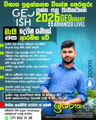 2026 A/L Geography Paper Class