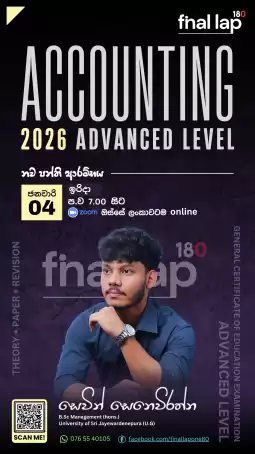 2026 A/L ගිණුම්කරනය (Individual/Group)