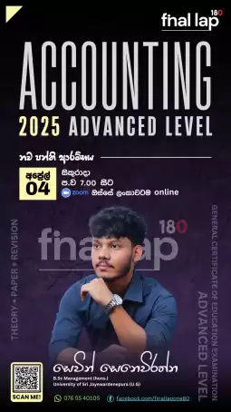 2026 A/L ගිණුම්කරනය (Individual/Group)
