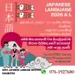 2026 A/L Japanese Language Online Classes