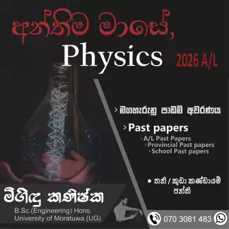2026 A/L physics Last Chance
