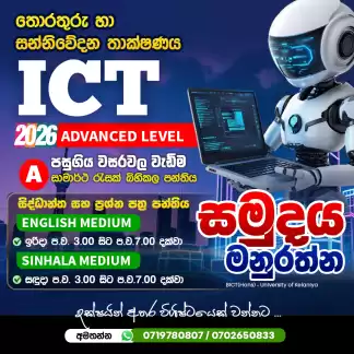 2026 A/L Revision and Paper Class (English / Sinhala)