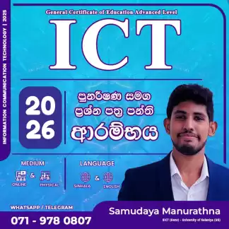 2026 A/Level ICT (English/Sinhala)