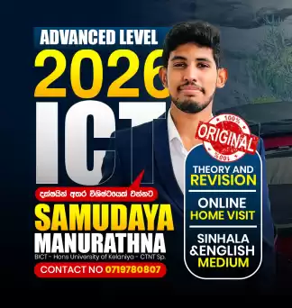 2026 A/Level Revision and Paper Class (Sinhala / English)