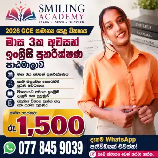 2026 G.C.E සාමාන්‍ය පෙළ විභාගය | මාස 3ක අවසන් ඉංග්‍රීසි පුනරීක්ෂණය