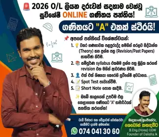 🚨 2026 O/L ගණිතය අමාරුයි කියන දරුවන් වෙනුවෙන්මයි! 🛑