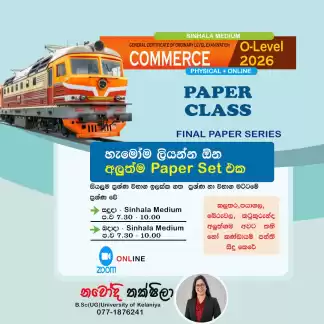✨ 2026 O/L COMMERCE Paper Class ✨