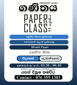 2026 O/L Mathematics Paper Class