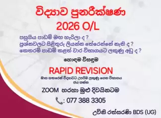 2026 O/L Science revision