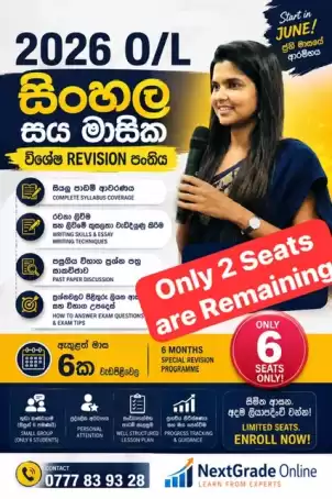 2026 O/L Special Revision Class (6 months)