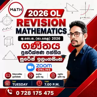 2026 - OL - Mathematics (ගණිතය)