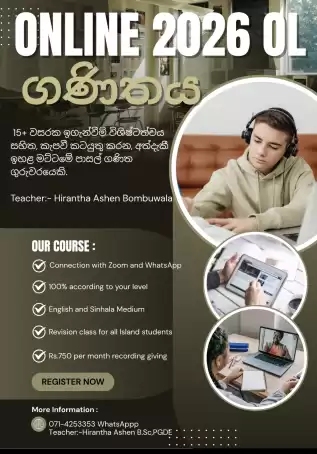ගණිතය පුනරීක්ෂණ 2026 OL online Zoom