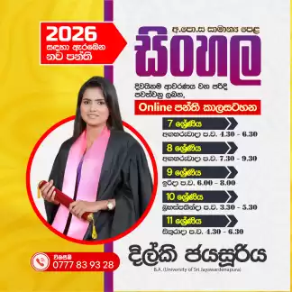 2026 Online සිංහල පංති