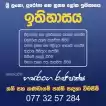 උසස් පෙළ ඉතිහාසය - 2026 Online & Home visit classes - තනි සහ කණ්ඩායම්