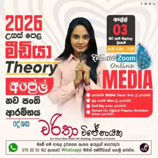 2026A/L Media Class