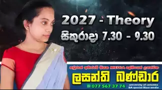 2027 නව පන්ති ආරම්භය
