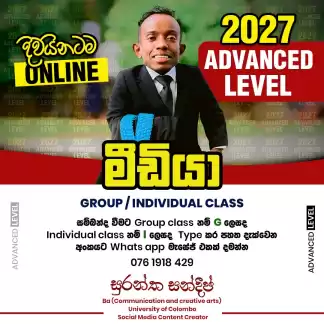 2027 උසස් පෙළ නව පන්ති ආරම්භය