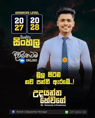 2027 /2028 Advanced Level Sinhala