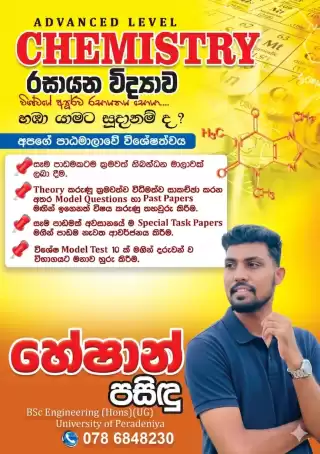 2027/2028 AL CHEMISTRY (SINHALA MEDIUM)