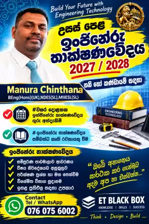 ඉංජිනේරු තාක්ෂණවේදය 2027 /2028