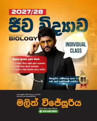 2027/2028 ජීව විද්‍යාව - Theory / Revision