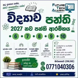 ✨ 2027 නව පන්ති ආරම්භය ✨ 🔬 6 - 10 ශ්‍රේණිය විද්‍යාව 🔬