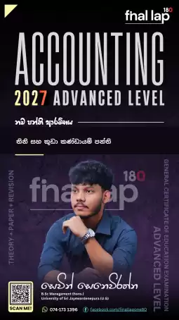 2027 A/L ගිණුම්කරණය තනි සහ කුඩා කණ්ඩායම් පන්ති