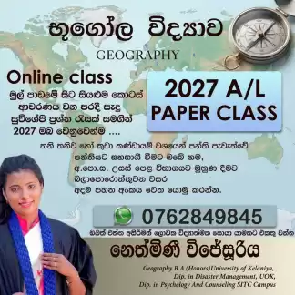 2027 A/L භූගෝල විද්‍යාව