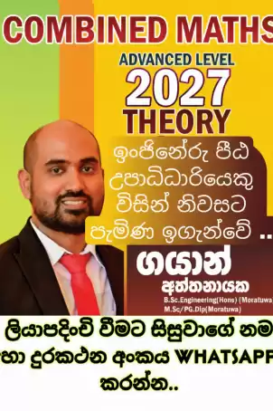 2027 A/L COMBINED MATHS