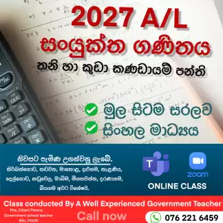 2027 A/L Combined Maths (Sinhala Medium)