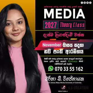 2027 A/L Online පන්ති