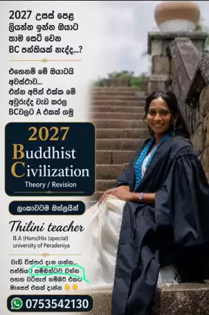 2027 උසස් පෙළ බෞද්ධ ශිශ්ටාචාරය