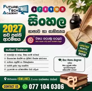 🌟 2027 නව පන්ති ආරම්භය 🌟 - Grade 6 - 10 සිංහල
