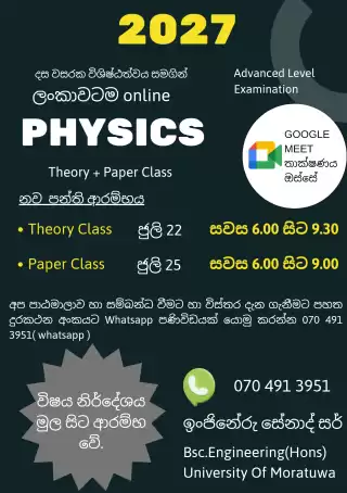 අ.පො.ස.උසස් පෙළ 2027 නව පන්ති ආරම්භය - Online